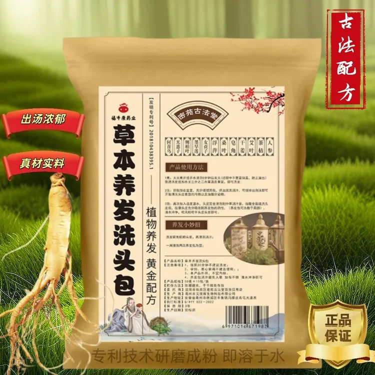【密苑古法堂】12味植物草本养头皮头发人参何首乌墨旱莲头疗熏蒸