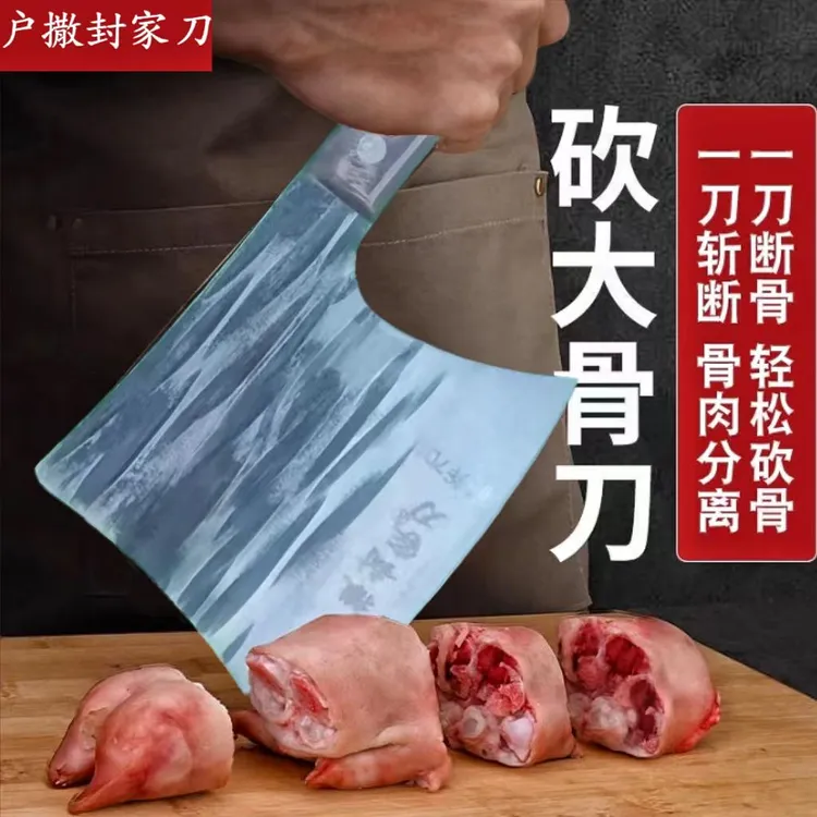 户撒封家锻打砍骨刀家用切切肉刀加厚斩切刀厨师可磨刀厨房刀具
