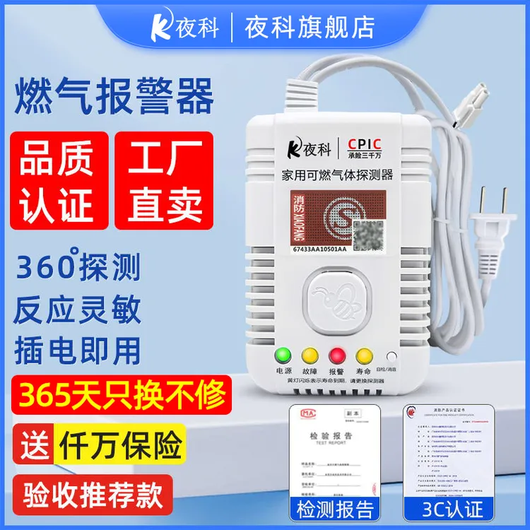 夜科泄漏探测器家用商用厨房煤气液化气燃气泄漏报警器燃气报警器