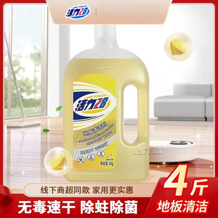 【新人福利】活力28地板清洁剂家用大桶无毒光亮拖地去污清新柠檬香