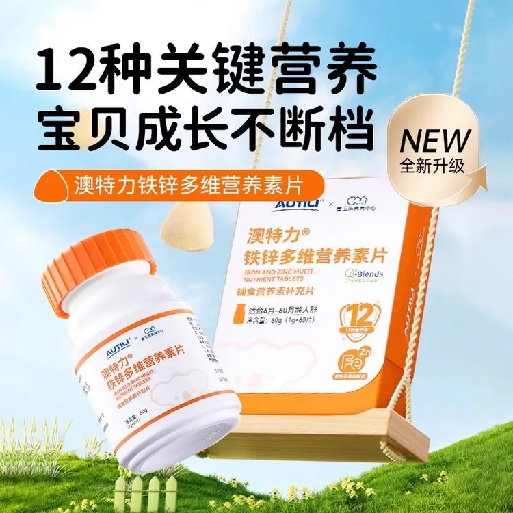 新品升级崔玉涛铁锌维生素AD全方B族宝宝营养品婴幼儿及儿童