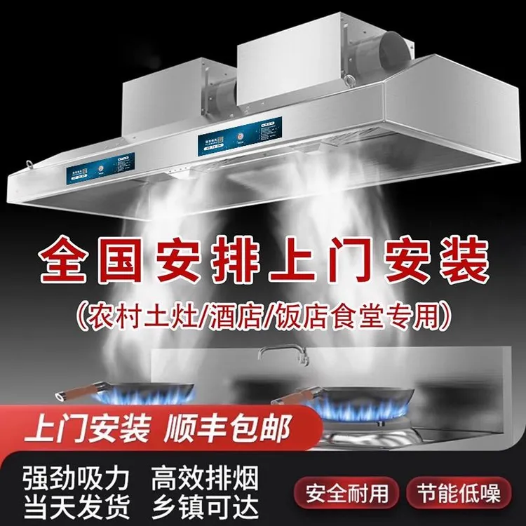 抽油烟机商用不锈钢排烟罩大吸力饭店厨房农村柴火土灶净化All