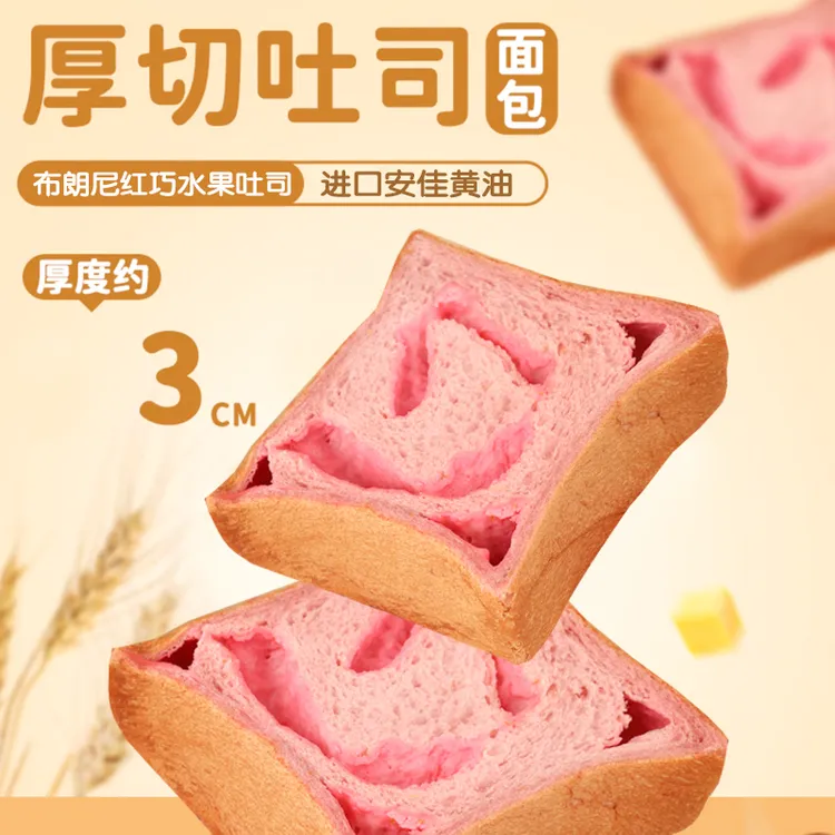 网红果味粉巧牛乳全麦厚切吐司巧克力营养健康饱腹抹茶吐司减肥餐