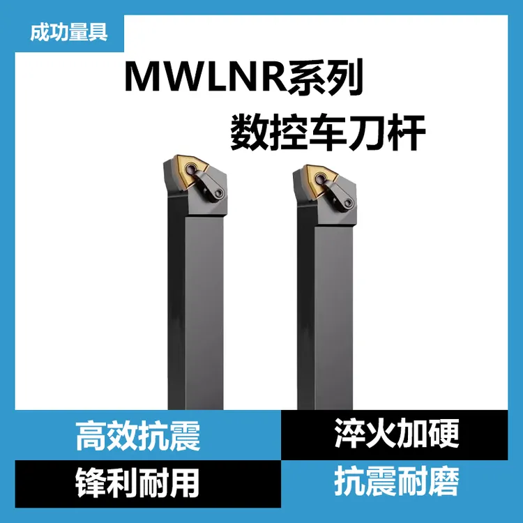 数控外圆车刀MWLNR2525M08/2020K桃型刀杆95度机夹车刀弹簧钢刀具