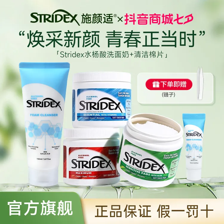 Stridex水杨酸棉片洗面奶祛痘去闭口控油淡化痘印去角质学生护肤