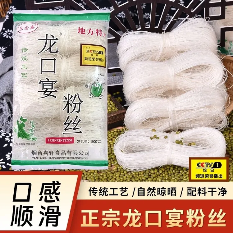 【超市品质】龙口宴粉丝200g/袋绿豆粉丝麻辣烫扇贝花甲粉丝凉拌菜