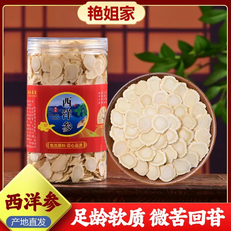 盛禾森宝长白山正宗西洋参1.4中片微苦回甘足龄花旗参泡水营养足