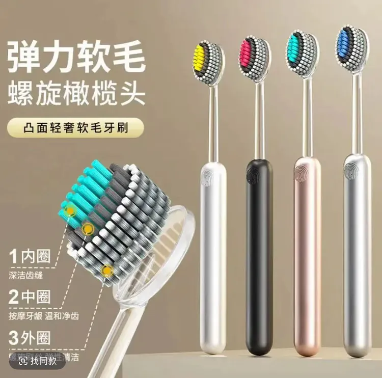 【轻奢山型牙刷】橄榄头螺旋弹力软毛高档护龈成人家用