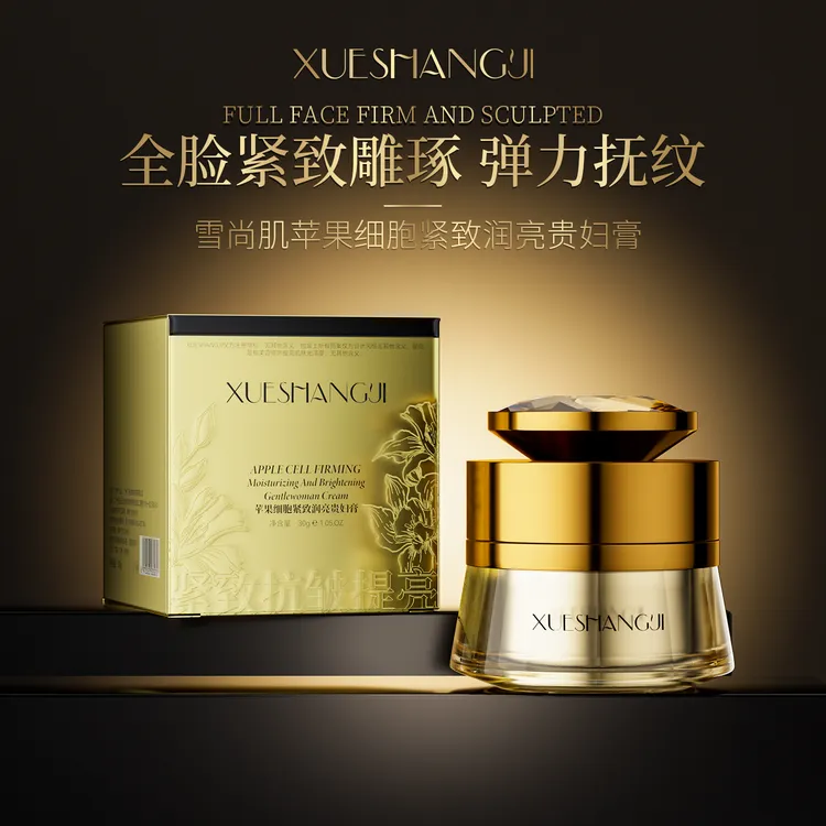 雪尚肌苹果细胞全脸紧致面霜弹力抚纹保湿细腻贵妇膏30g提亮肤色