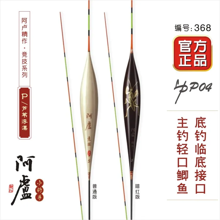 阿卢浮漂正品官方p04轻口高灵敏度鲫鱼漂鲤鱼漂芦苇滑口弱口浮标 
