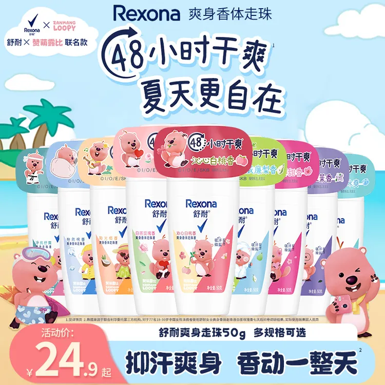 舒耐女士爽身香体走珠液干爽止汗露持久留香清爽抑汗爽身QD
