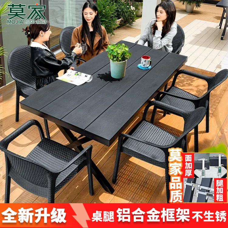 【莫家品牌】户外桌椅庭院露台家用室外外摆可商用塑木休闲桌椅组合