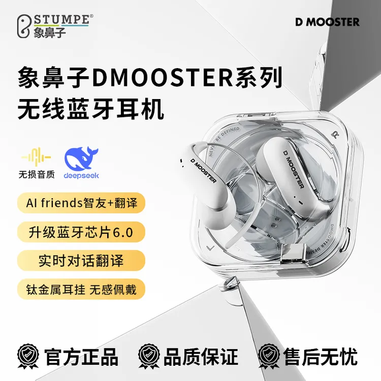 象鼻子联名大怪兽全新升级6.0蓝牙Deepsee AI翻译智能耳机D78