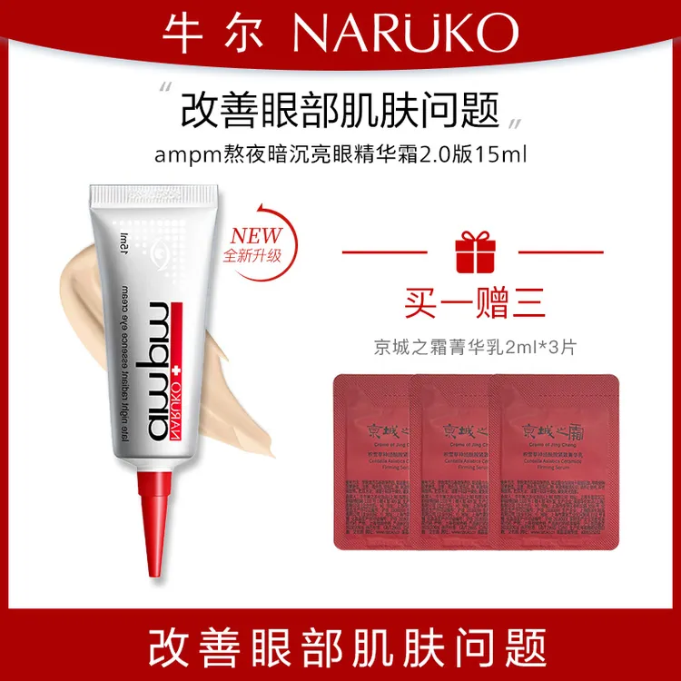 牛尔【经典2.0】视黄醇A醇熬夜眼霜紧致眼周改善黑眼圈眼部精华保湿