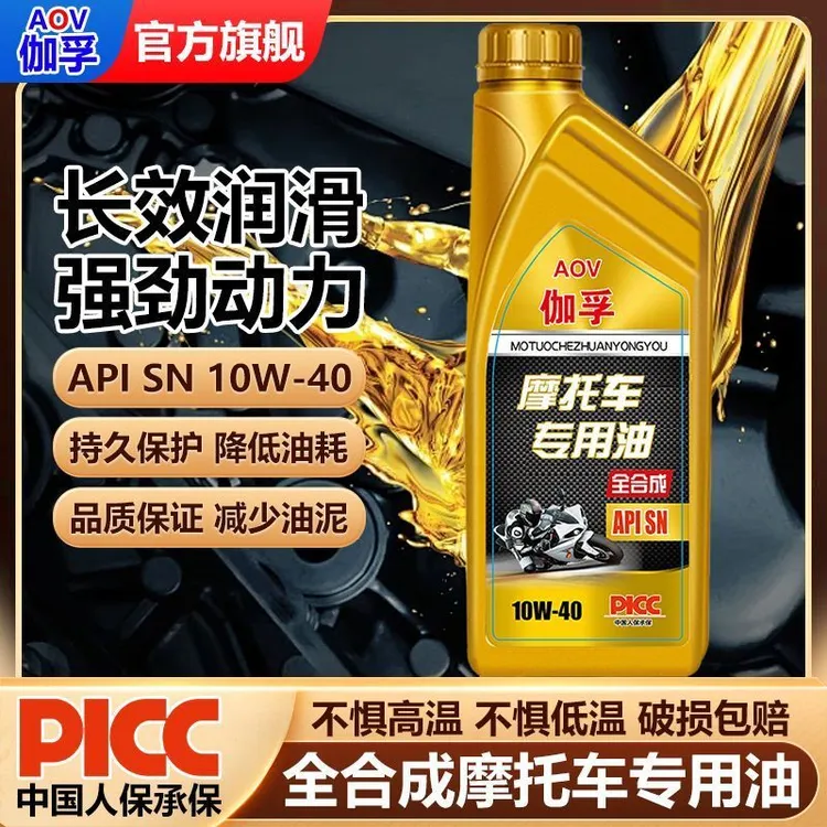 伽孚正品SN摩托机油全合成四冲程高级原装10W-40发动机润滑油铃木