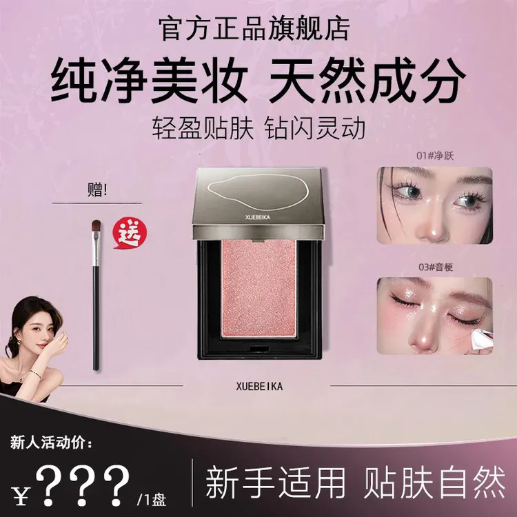 【ally推荐】水晶眼影单色爆闪细腻欧若风多用膏水晶眼影粉哑光珠光