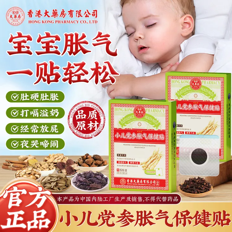 【呵护宝宝】新生婴儿胀气贴党参生姜陈皮缓解小儿二月闹A