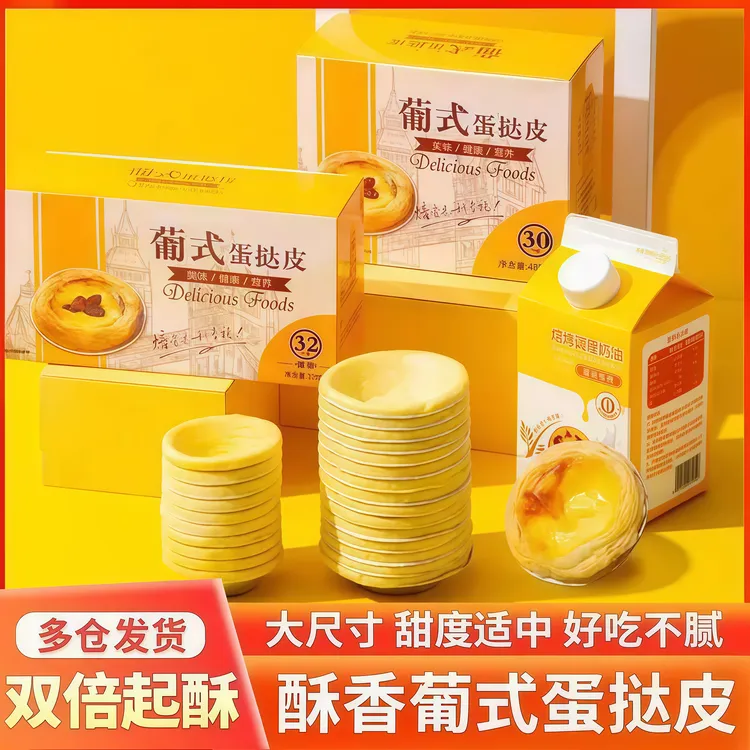 【半价抢蛋挞皮】空气炸锅专用蛋挞皮蛋挞液套装家庭带锡纸托半成品