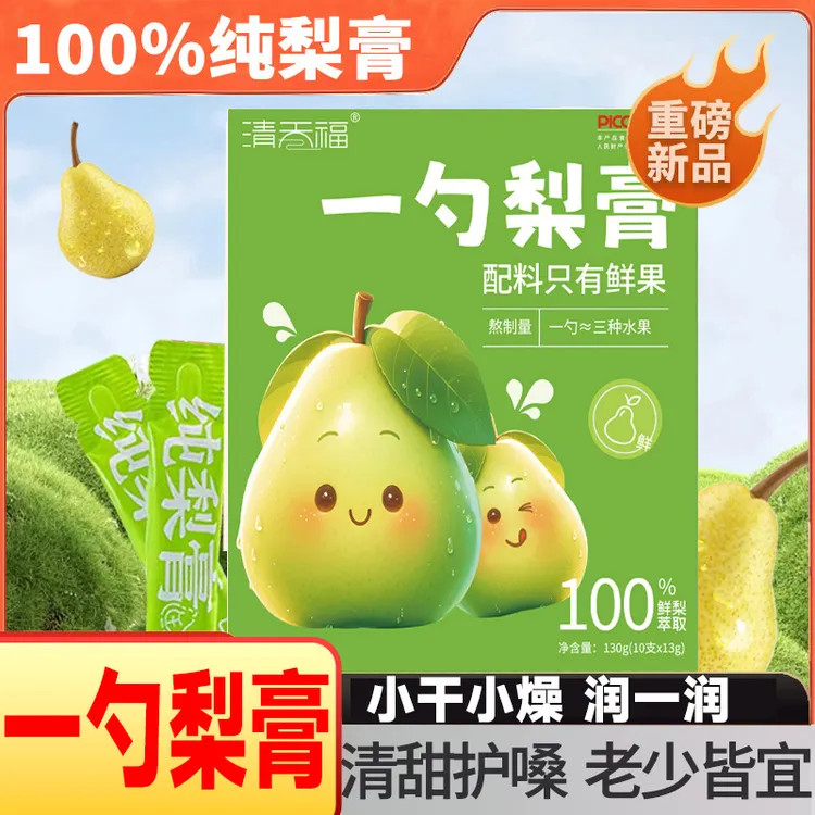 拉萨发货西藏包邮一勺梨膏枇杷秋梨膏糖纯梨膏泡水萃取
