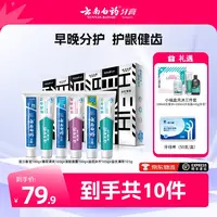【云南白药】早清新晚护龈牙膏套装礼遇小福盒*1+牙线棒*1