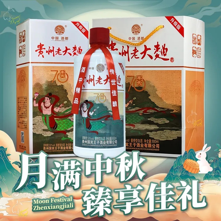 澞匠公正宗贵大70年代礼盒装贵州老大曲酒高度纯粮食53度酱香白酒