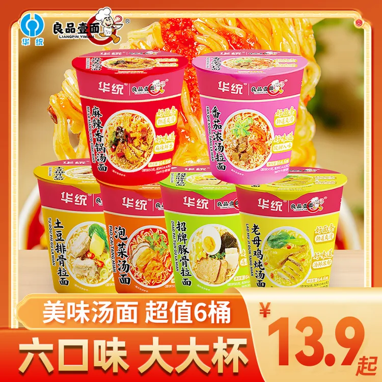 【6口味汤面】良品壹面老母鸡豚骨番茄浓汤泡面火鸡面方便面汤面