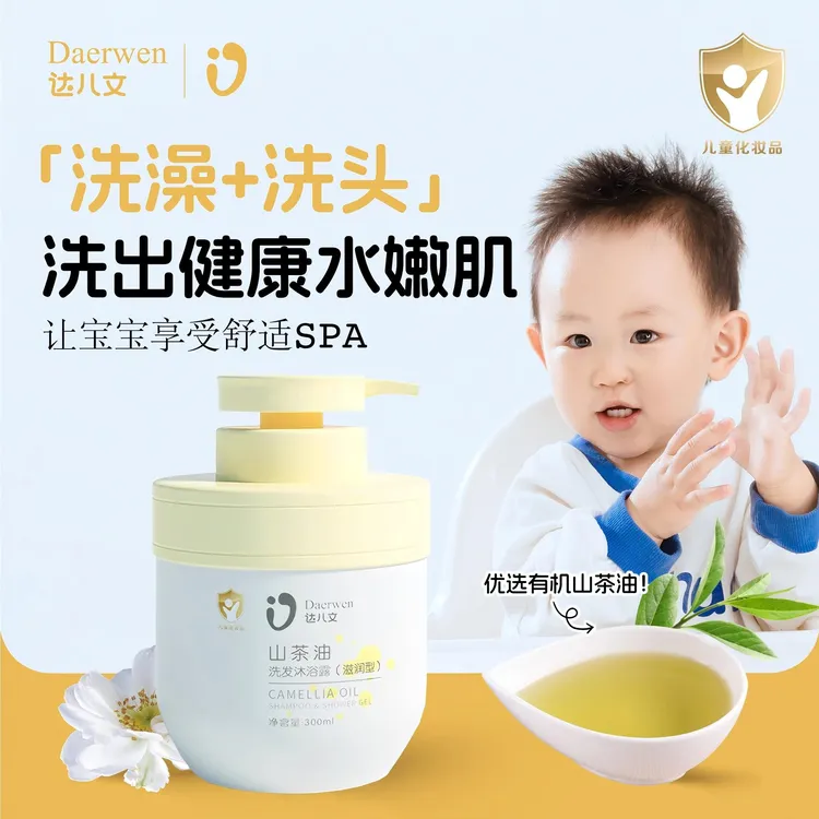 儿童沐浴露洗发水二合一婴幼儿洗护用品洗头洗澡宝宝专用【达儿文】