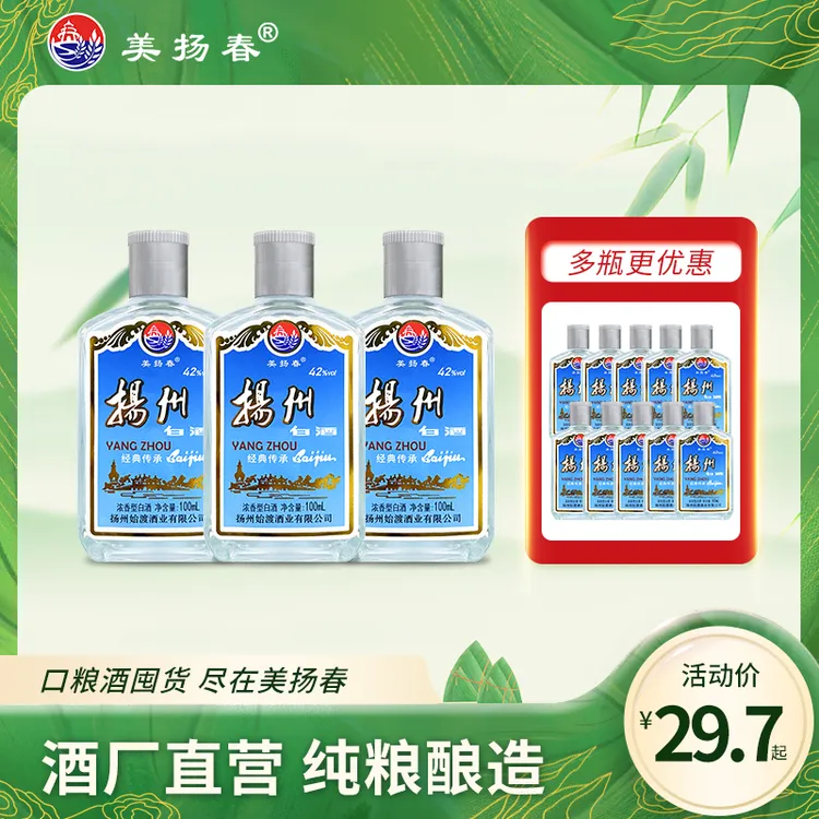 美扬春扬州白酒【经典传承】100ml 42度 浓香型口粮酒42度100