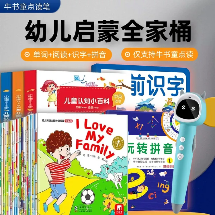 牛书童X8点读笔英语单词大书阅读识字拼音通用幼儿童启蒙全家桶