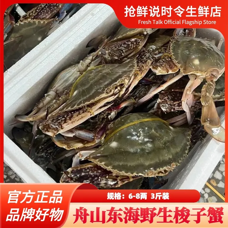 【冻蟹】舟山深海速冻梭子蟹船冻海鲜6-8两/只 不可清蒸3斤左右