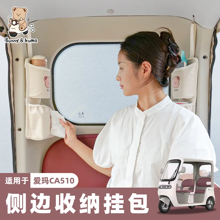 三轮车挂包用于爱玛乐维CA510多功能置物神器纸巾手机储物收纳兜