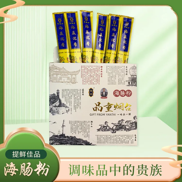 鲁精烟台特产海肠粉烹饪提鲜天然调味品包饺子炒菜煲汤提鲜佳品