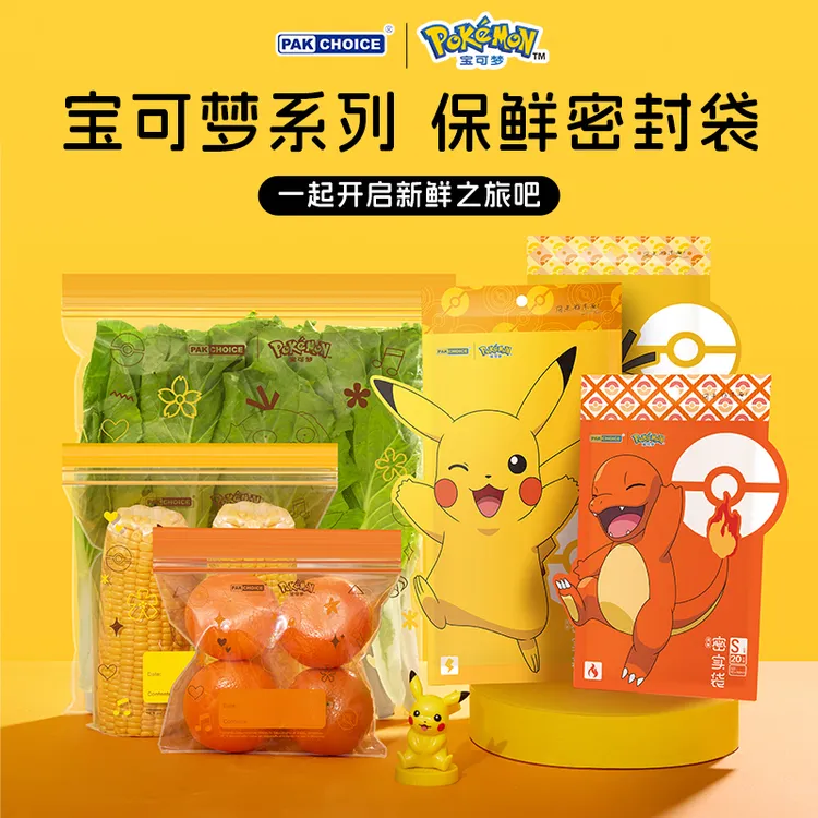 宝可梦保鲜袋加厚食品密封袋家用冰箱冷藏冷冻收纳分装
