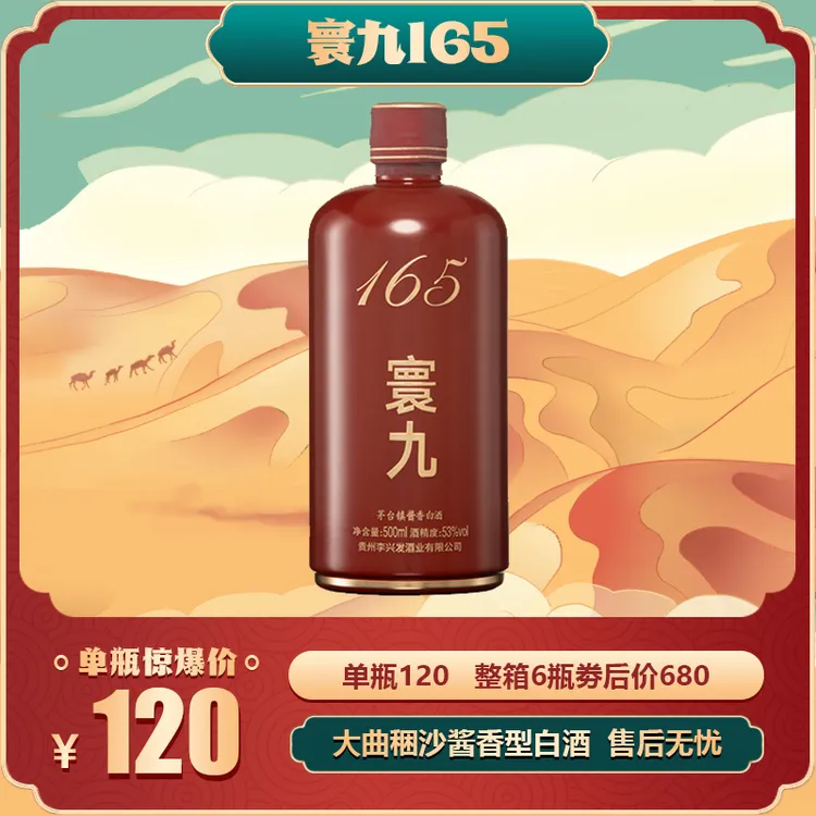 寰九165 酱香型白酒 53度 53度