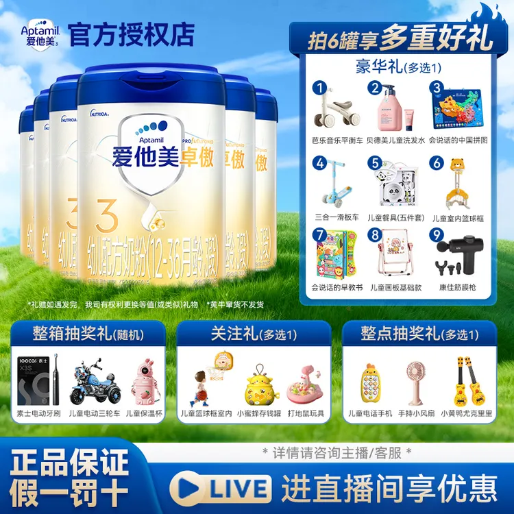 【卓傲整箱臻享豪礼】爱他美卓傲3段宝宝幼儿配方奶粉小孩奶粉800g