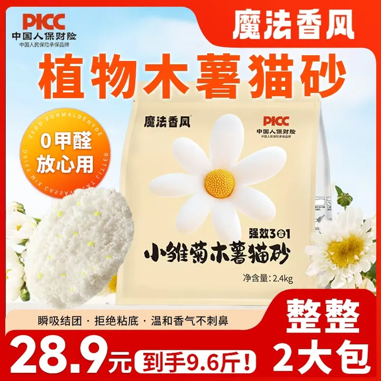魔法香风小雏菊木薯猫砂不粘底除臭结团吸水低粉尘植物猫砂