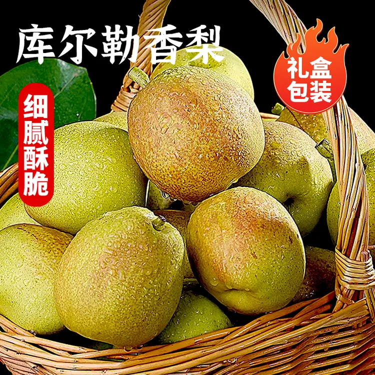 新疆香梨新疆库尔勒精选母梨库尔勒香梨水果产地直发当季新鲜水果