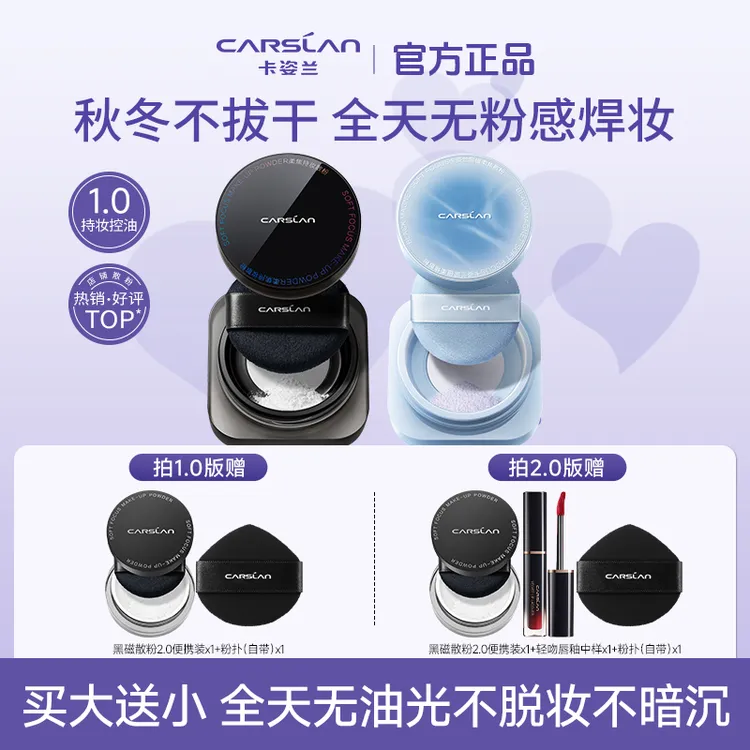 【买大送小】卡姿兰黑磁散粉定妆遮瑕控油持久防水防汗不脱妆正品