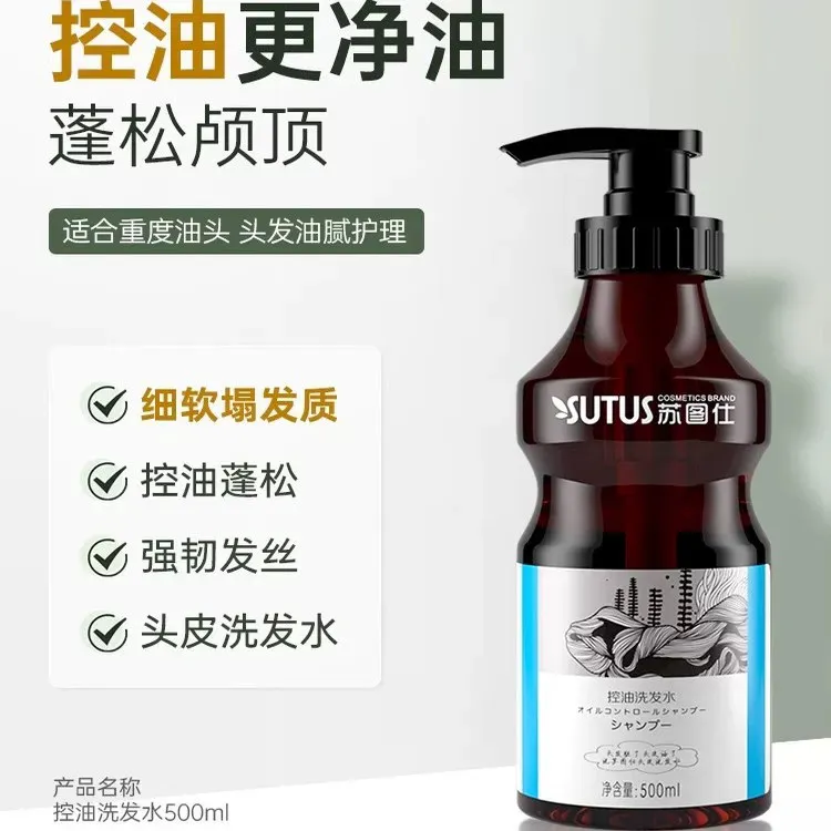 苏图仕控油蓬松滋润去屑舒爽洗发水