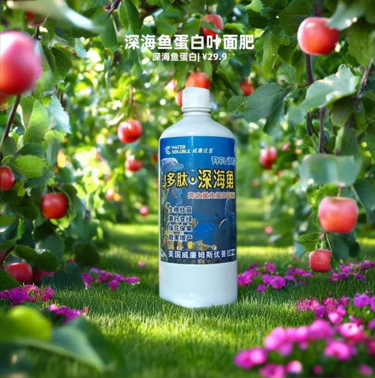 威廉优普多肽深海鱼蛋白叶面肥生根保花正品一喷绿冲施专用肥料