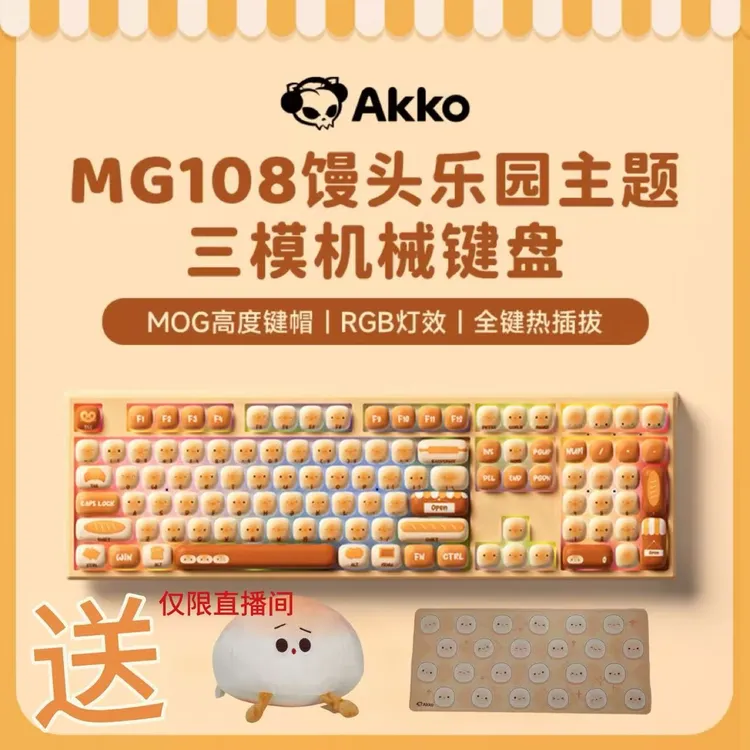 AKKO MG108B馒头乐园办公游戏蘑菇型RGB三模机械