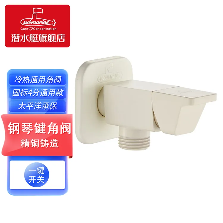 潜水艇钢琴键角阀 黄铜加厚三角阀全铜 八字阀冷热通用4分角阀