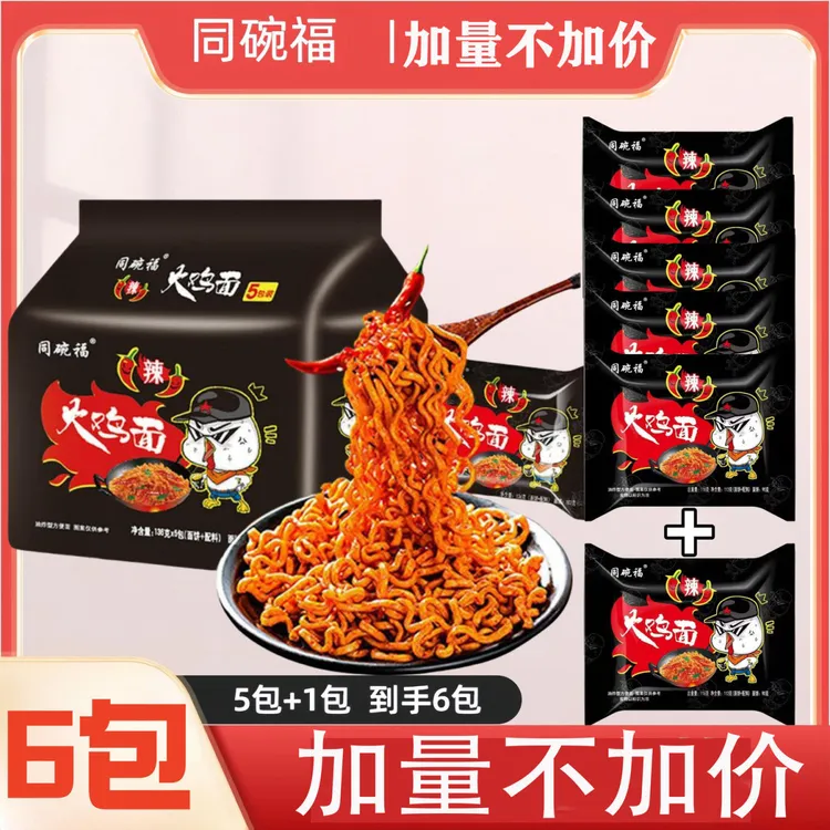 同碗福超辣火鸡面6包12包韩式干拌面煮面方便面速食夜宵泡面美食