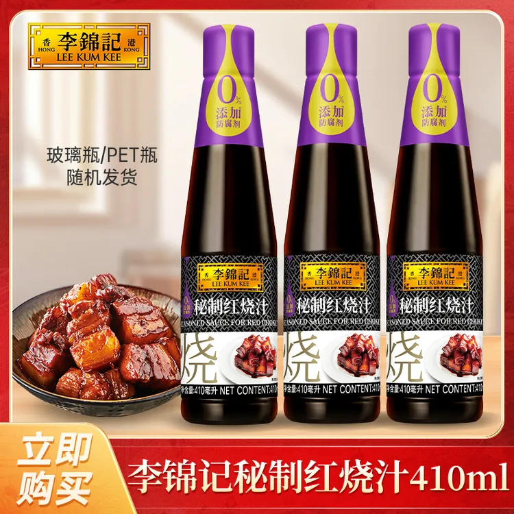 【李锦记】红烧汁410ml功能酱油老抽上色红烧酱油厨房调味料DR