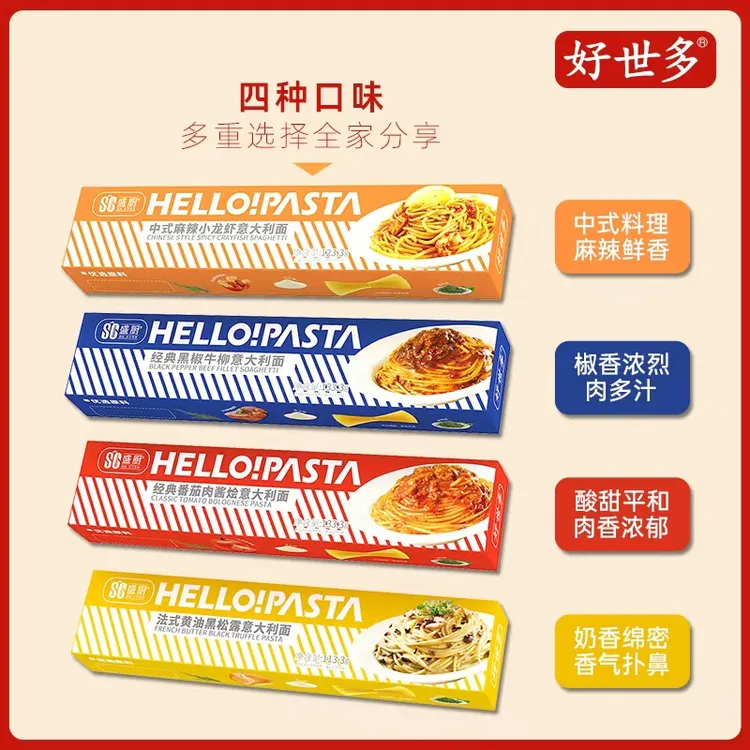 【到手十盒】好世多意面番茄肉酱黑椒牛柳速食方便早餐美味意大利面