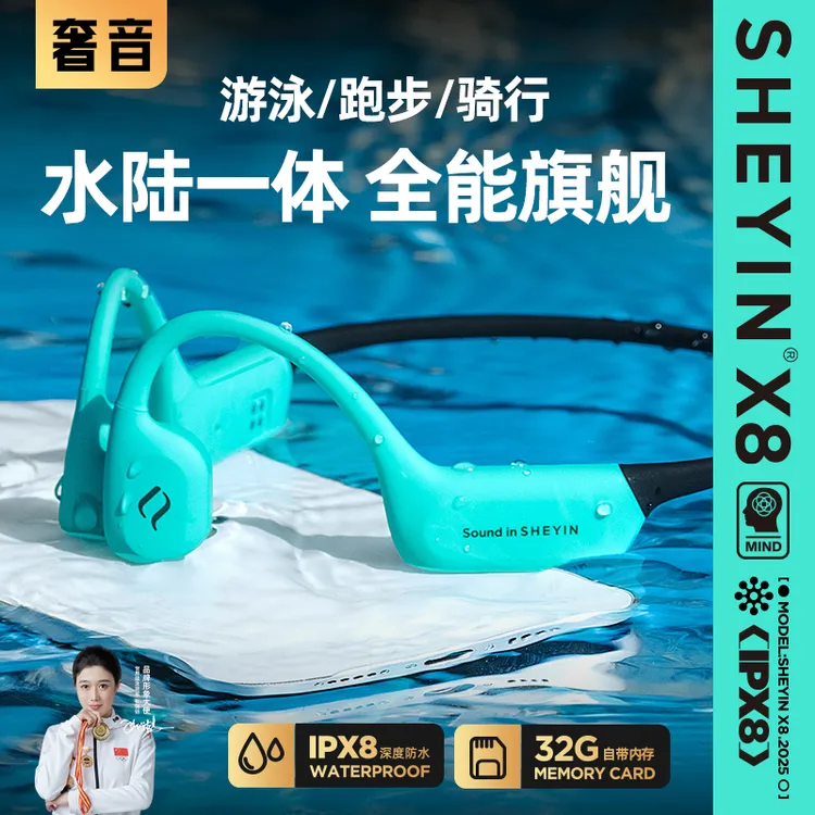 SHEYIN/奢音X8新款2025游泳骨传导耳机8级防水运动跑步骑行专用