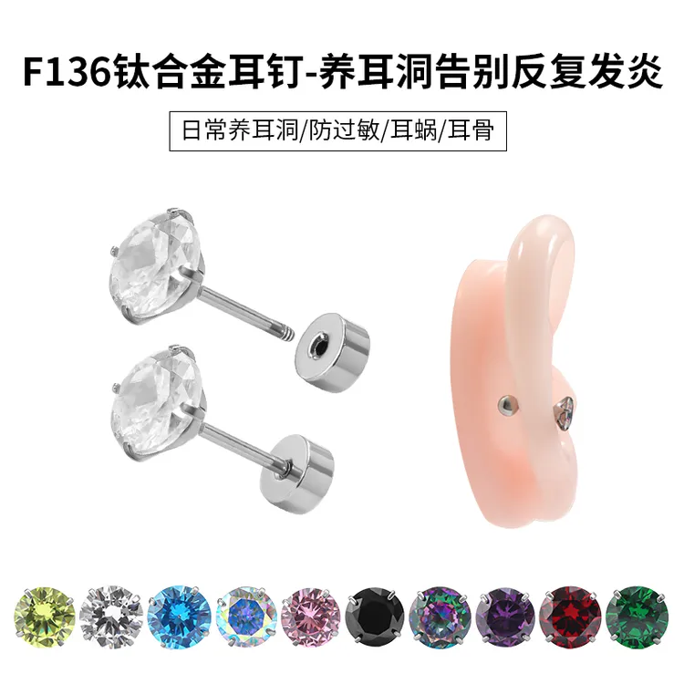 钛合金耳饰 F136医用级平底座爆闪锆石鼻钉耳骨钉唇钉舌钉养耳洞