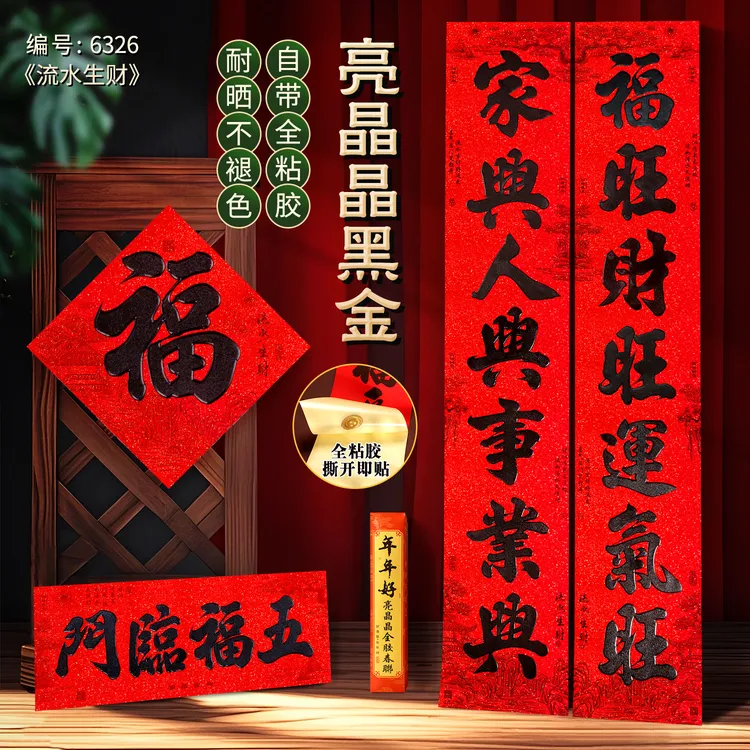 马年新款全背胶烫金黑字耐晒不褪色室内外大门春联商品图