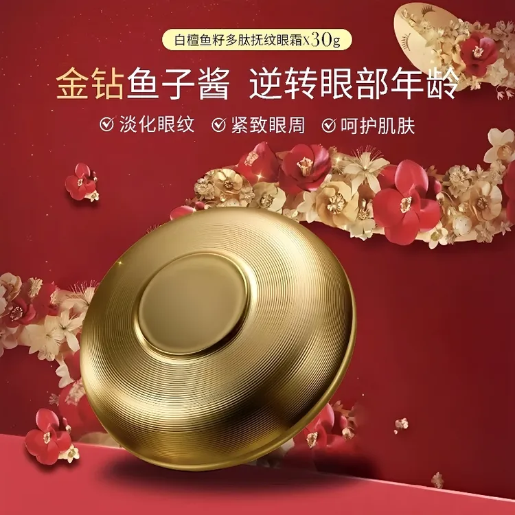 【雪宝推荐】鱼籽水解胶原奢华宝瓶抚纹抗皱多肽眼霜套盒