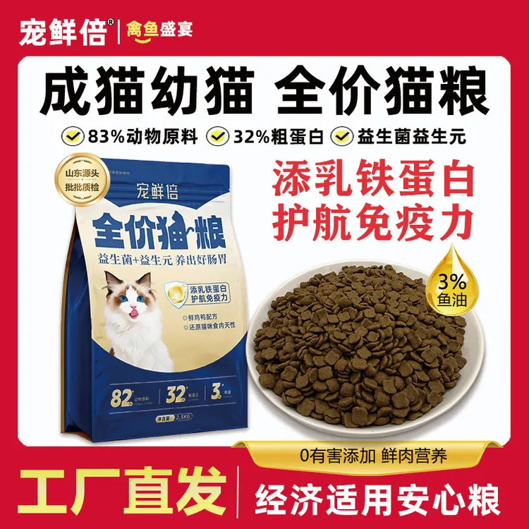 宠鲜倍全价猫粮成猫幼猫全阶段1斤5斤营养宠物主食试吃猫粮推荐